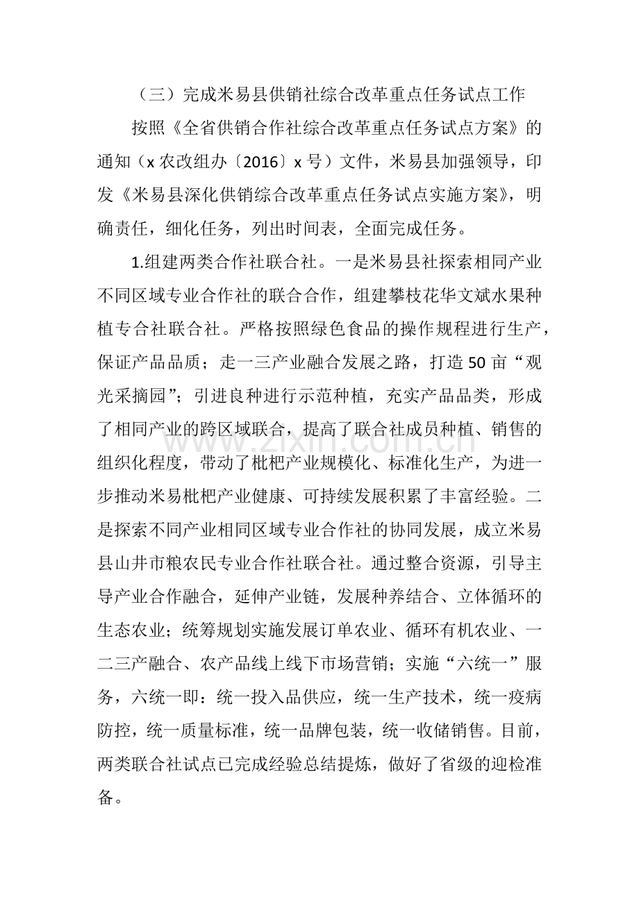 xx供销社2017年工作总结和2018年工作安排.docx_第2页