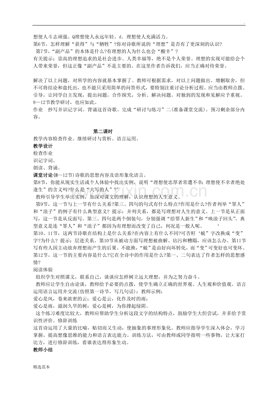 6理想---教案.doc_第2页