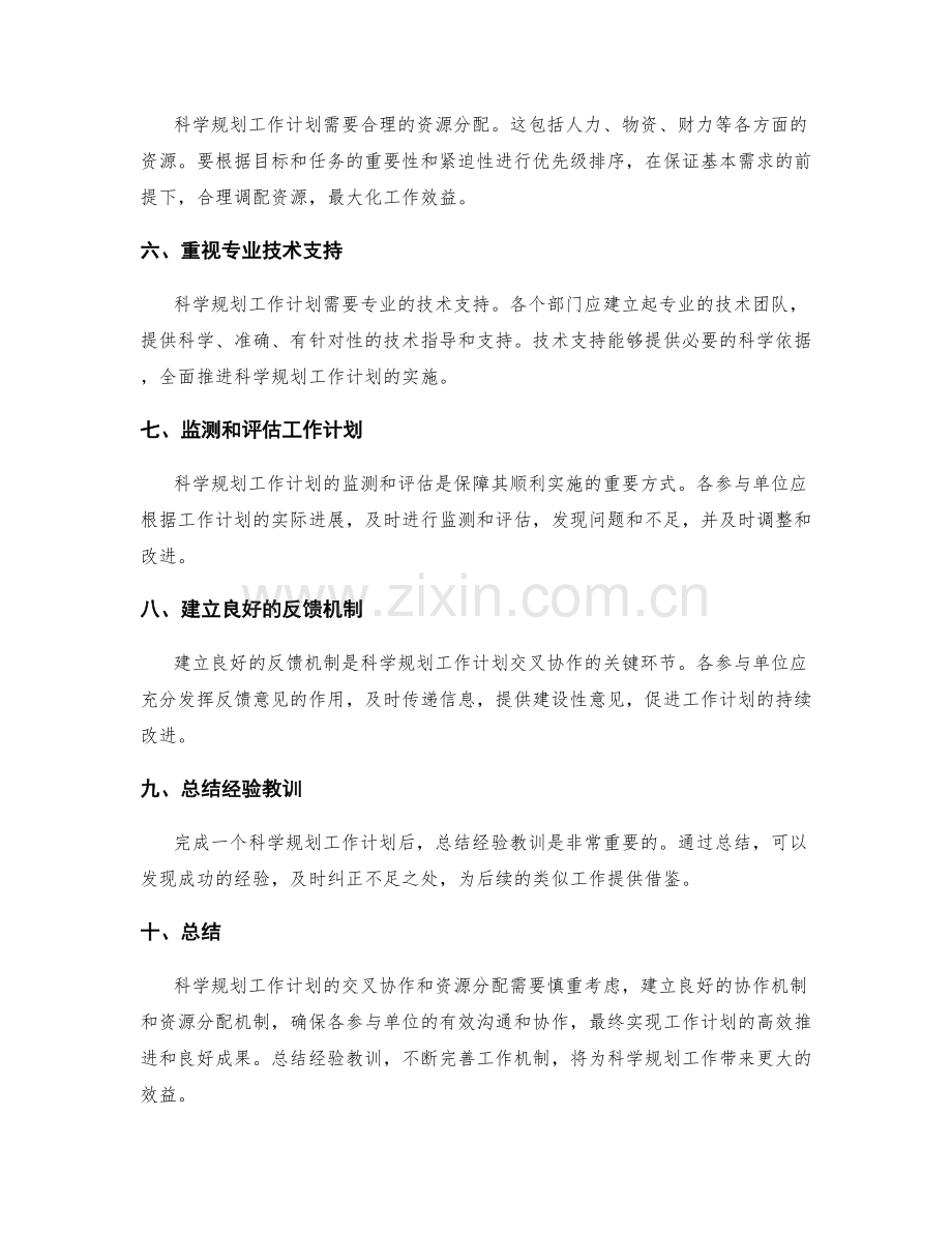 科学规划工作计划的交叉协作和资源分配.docx_第2页