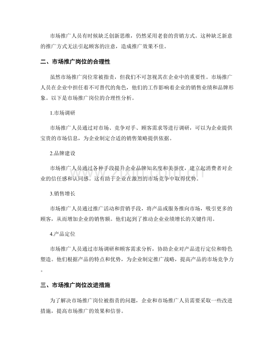 市场推广岗职责.docx_第2页