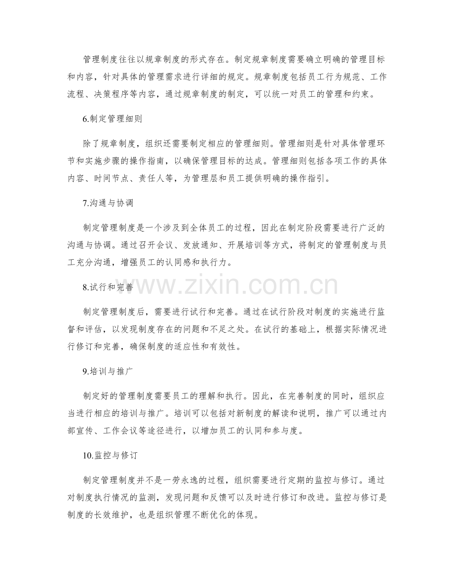 制定管理制度的步骤.docx_第2页