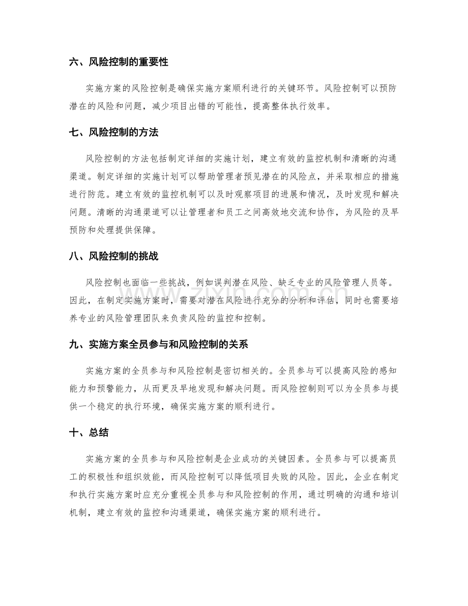 实施方案的全员参与和风险控制.docx_第2页
