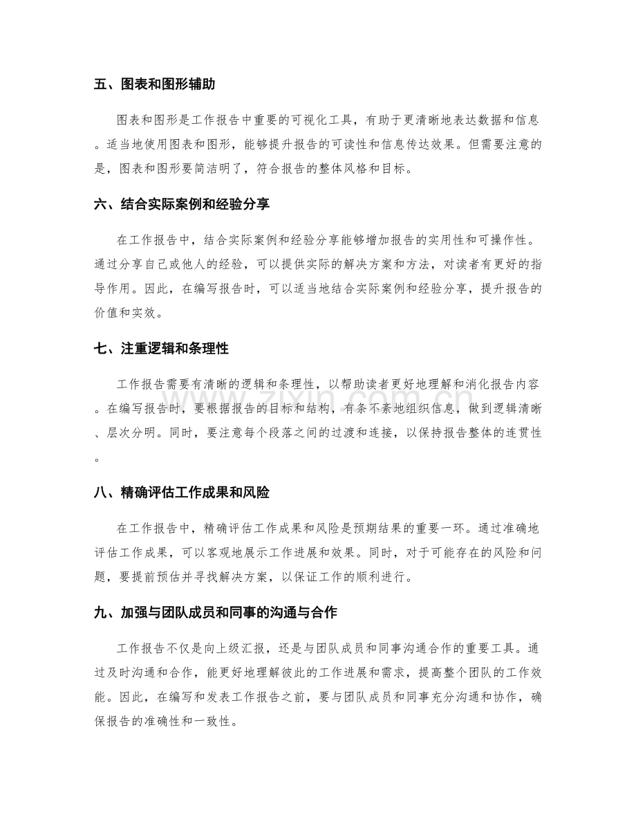 提升工作报告的表达能力与结果预期.docx_第2页