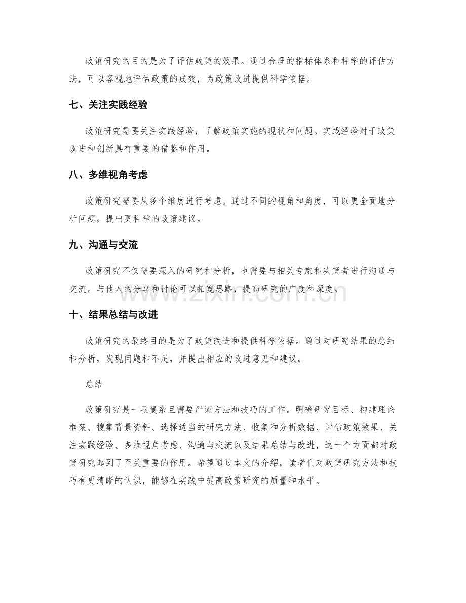政策研究的方法与技巧指南.docx_第2页