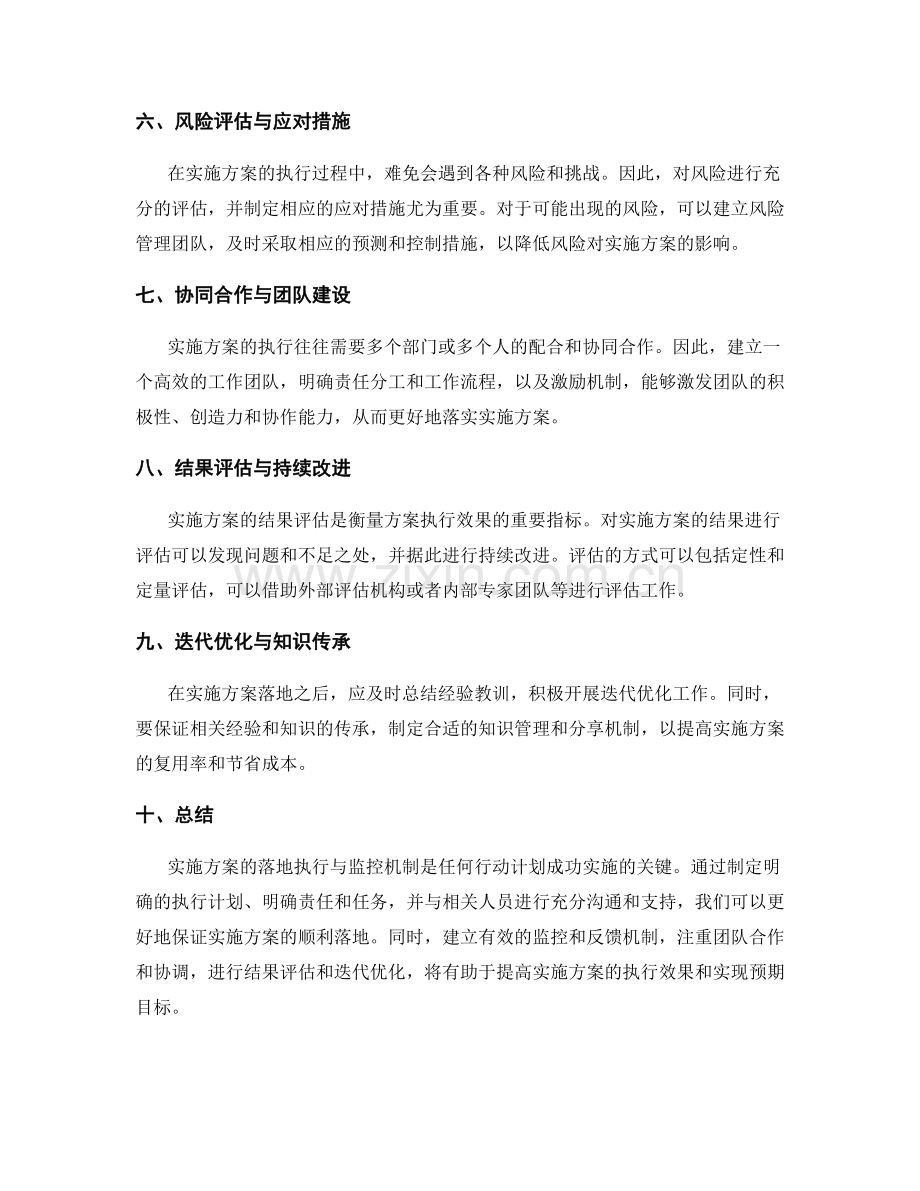 实施方案的落地执行与监控机制.docx_第2页