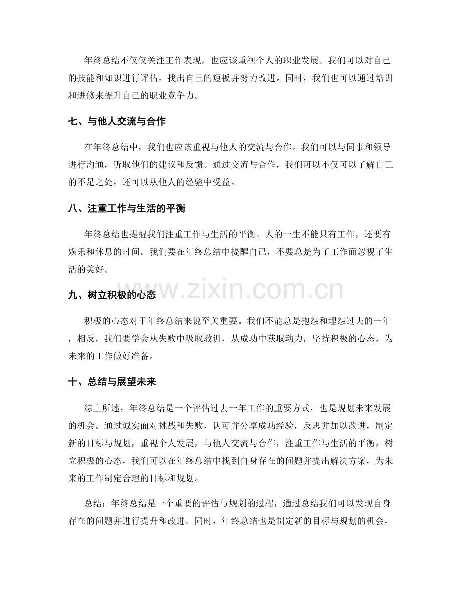 深入理解年终总结的评估与未来规划.docx_第2页