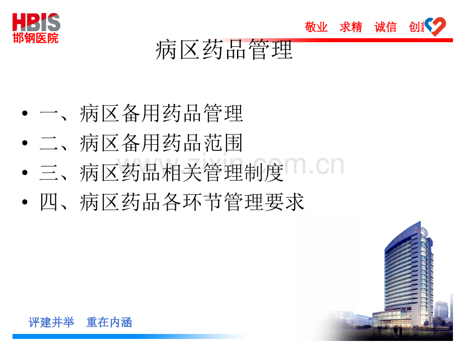 护理药品管理ppt模板.ppt_第1页