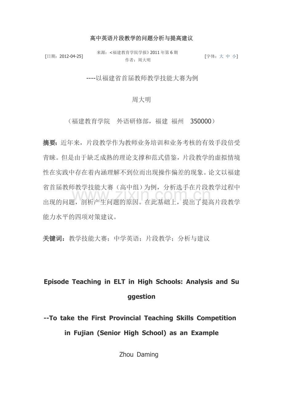 高中英语片段教学问题分析与提高建议.doc_第1页