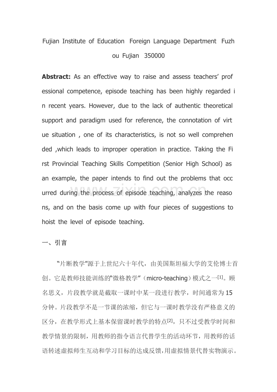 高中英语片段教学问题分析与提高建议.doc_第2页