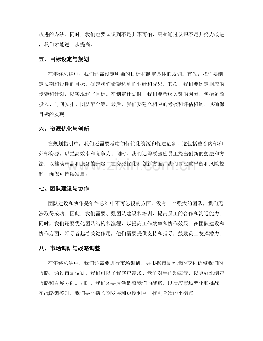 年终总结的业绩归纳与规划指引.docx_第2页