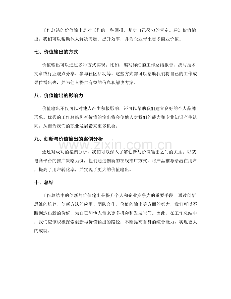 工作总结中的创新与价值输出.docx_第2页