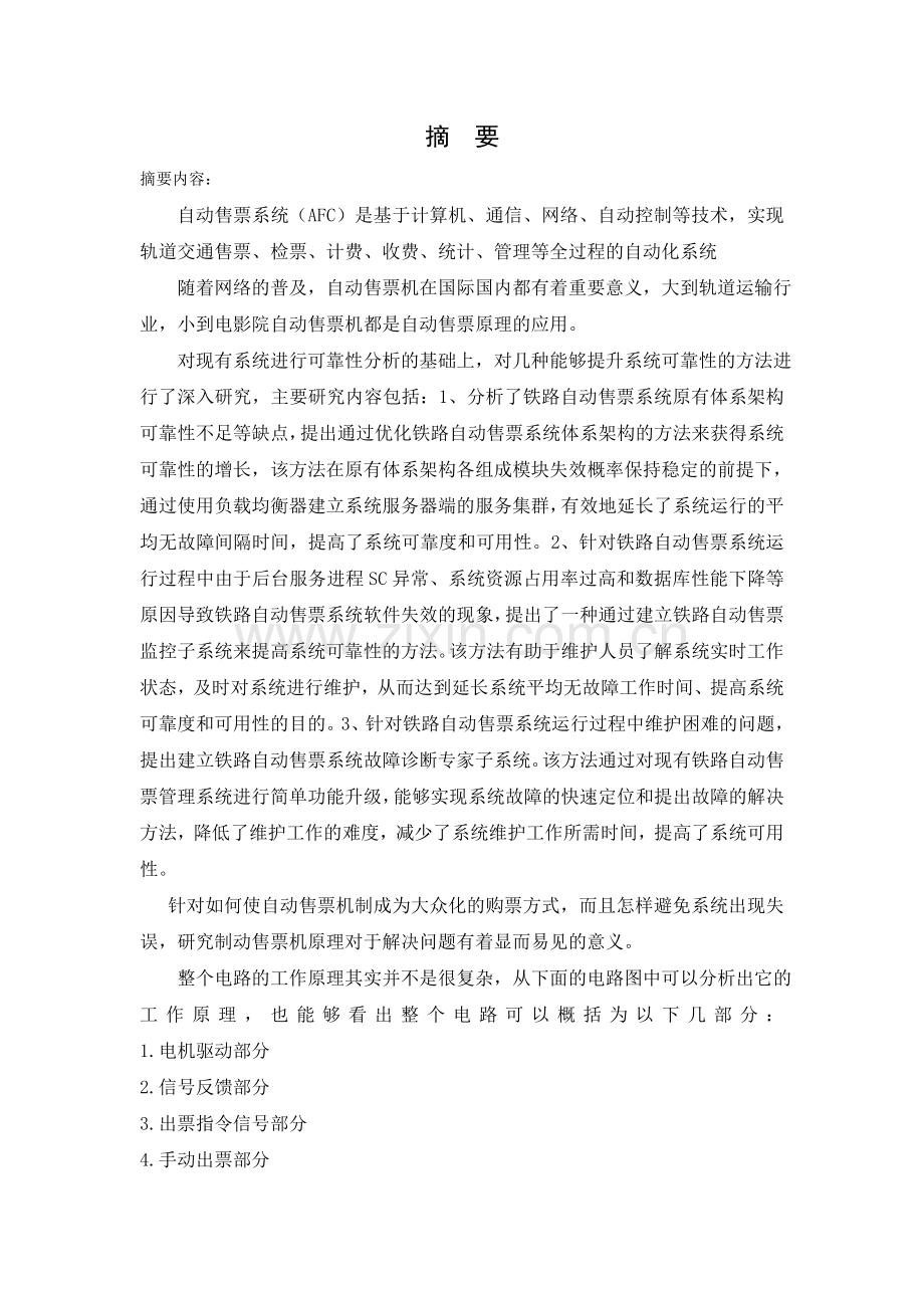 自动售票机的设计.doc_第2页