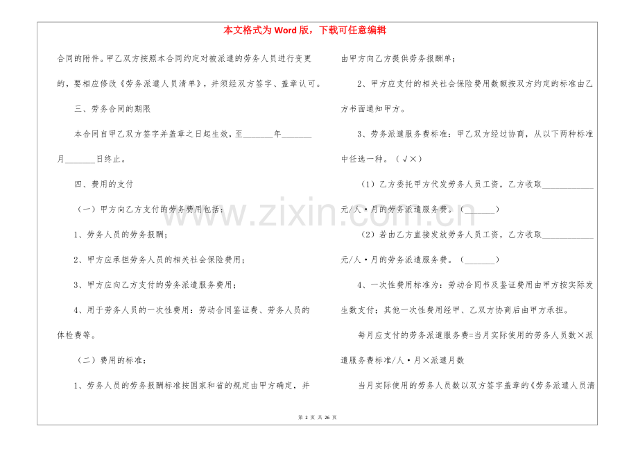 转聘劳务派遣合同.docx_第2页