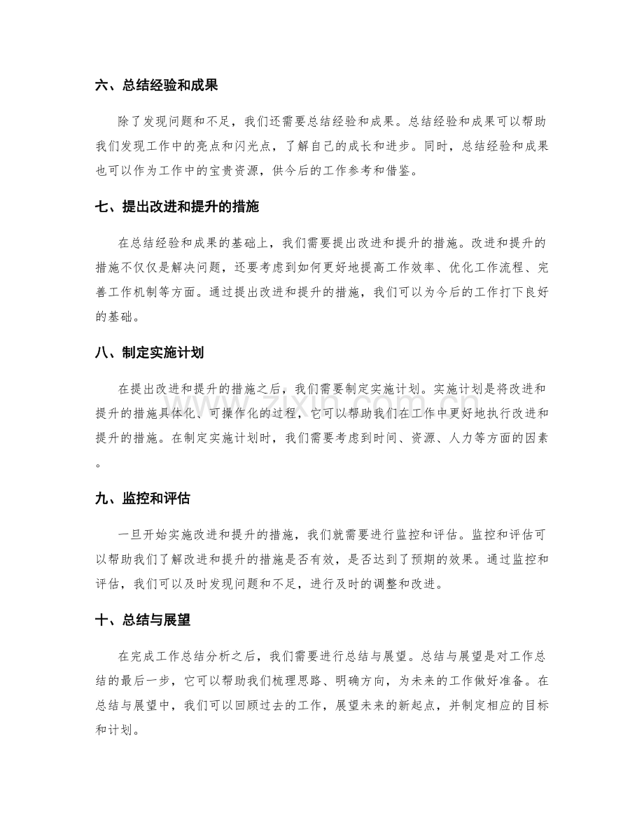 深入透彻的工作总结分析方法.docx_第2页