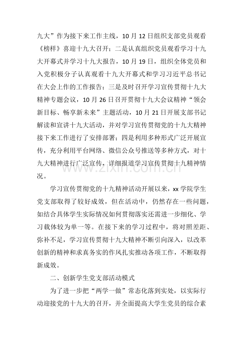 xx学院学生党支部书记2017年度述职报告.docx_第2页