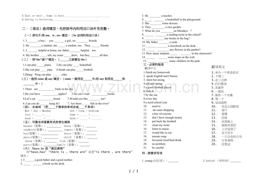 五年级英语上册期末专项复习.doc_第2页