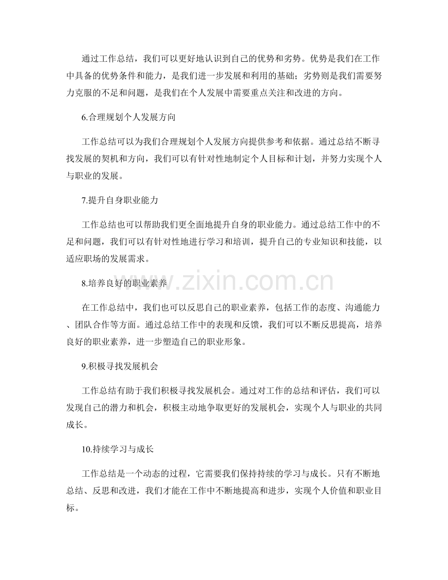 工作总结的心得总结与个人发展.docx_第2页