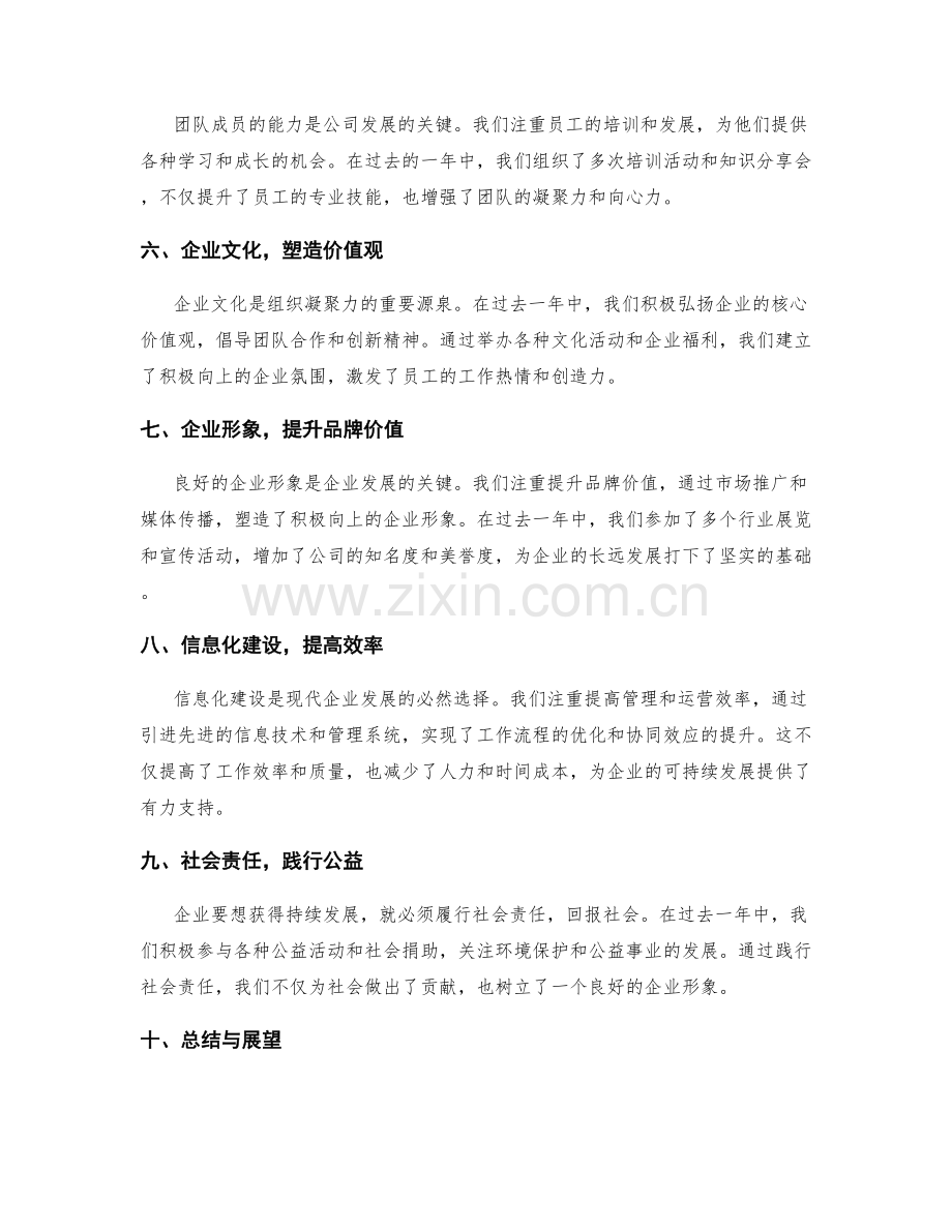 年终总结的重要成果和突出亮点.docx_第2页