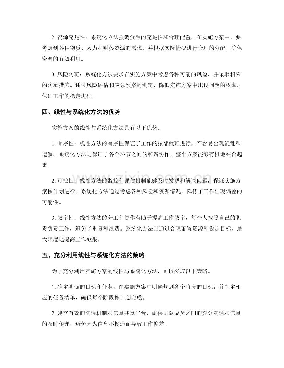 实施方案的线性与系统化方法.docx_第2页