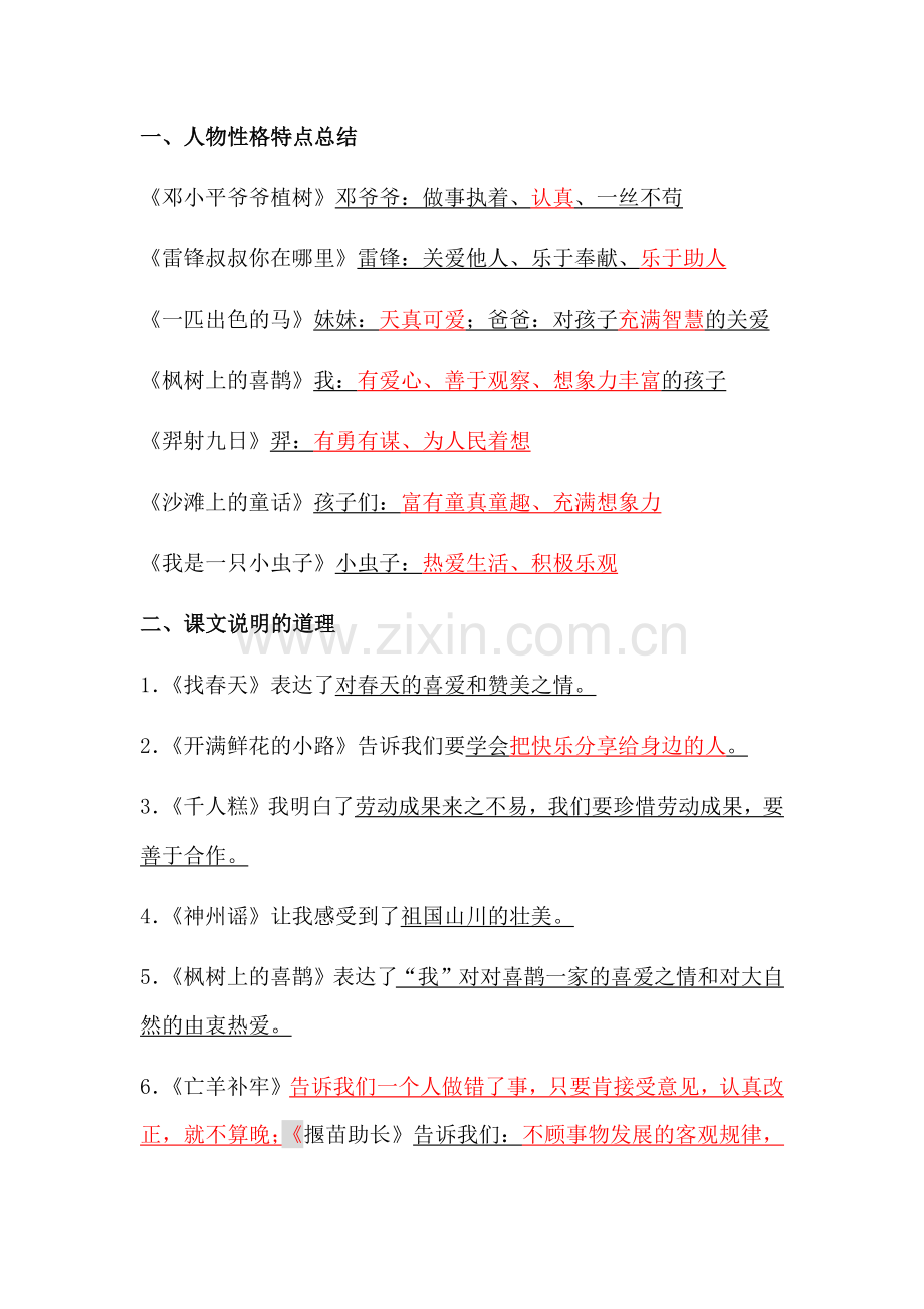 部编二年级下册语文期末复习重点知识.doc_第1页