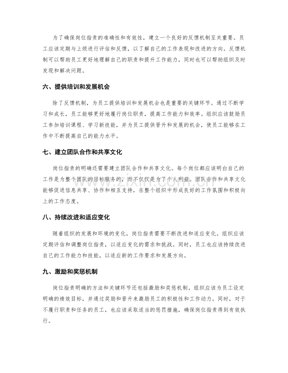 岗位职责明确的方法和关键环节.docx_第2页