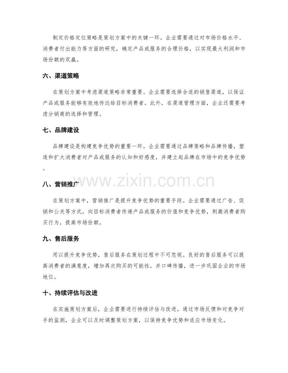 策划方案的市场逻辑和竞争优势构建.docx_第2页