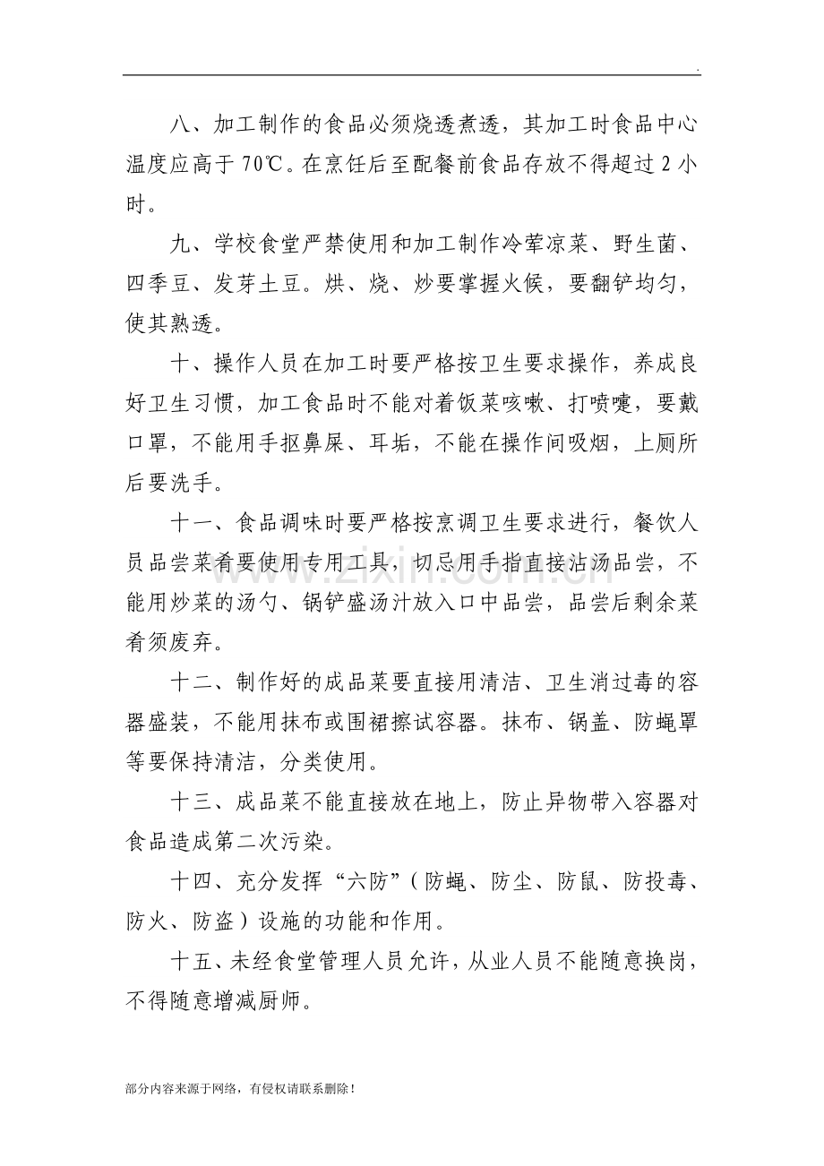 XXX小学食堂加工操作管理制度.doc_第2页