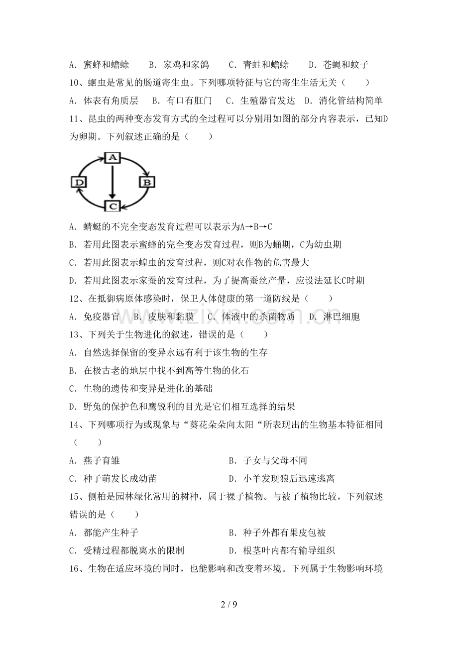八年级生物上册期末考试卷(加答案).doc_第2页
