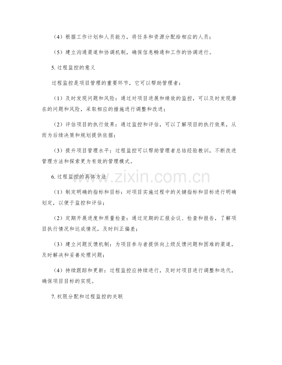 实施方案的权限分配和过程监控机制.docx_第2页