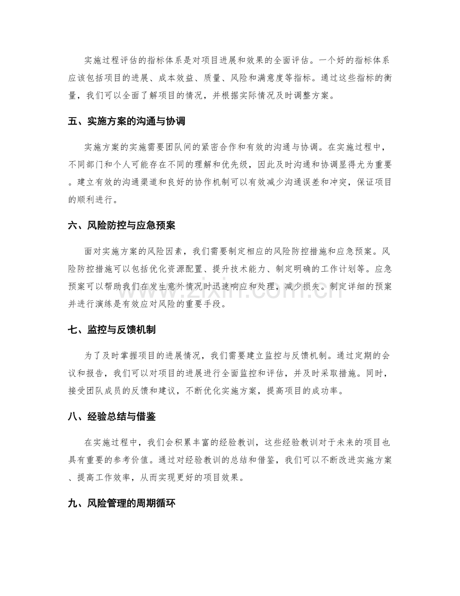 实施方案的风险因素与实施过程评估.docx_第2页