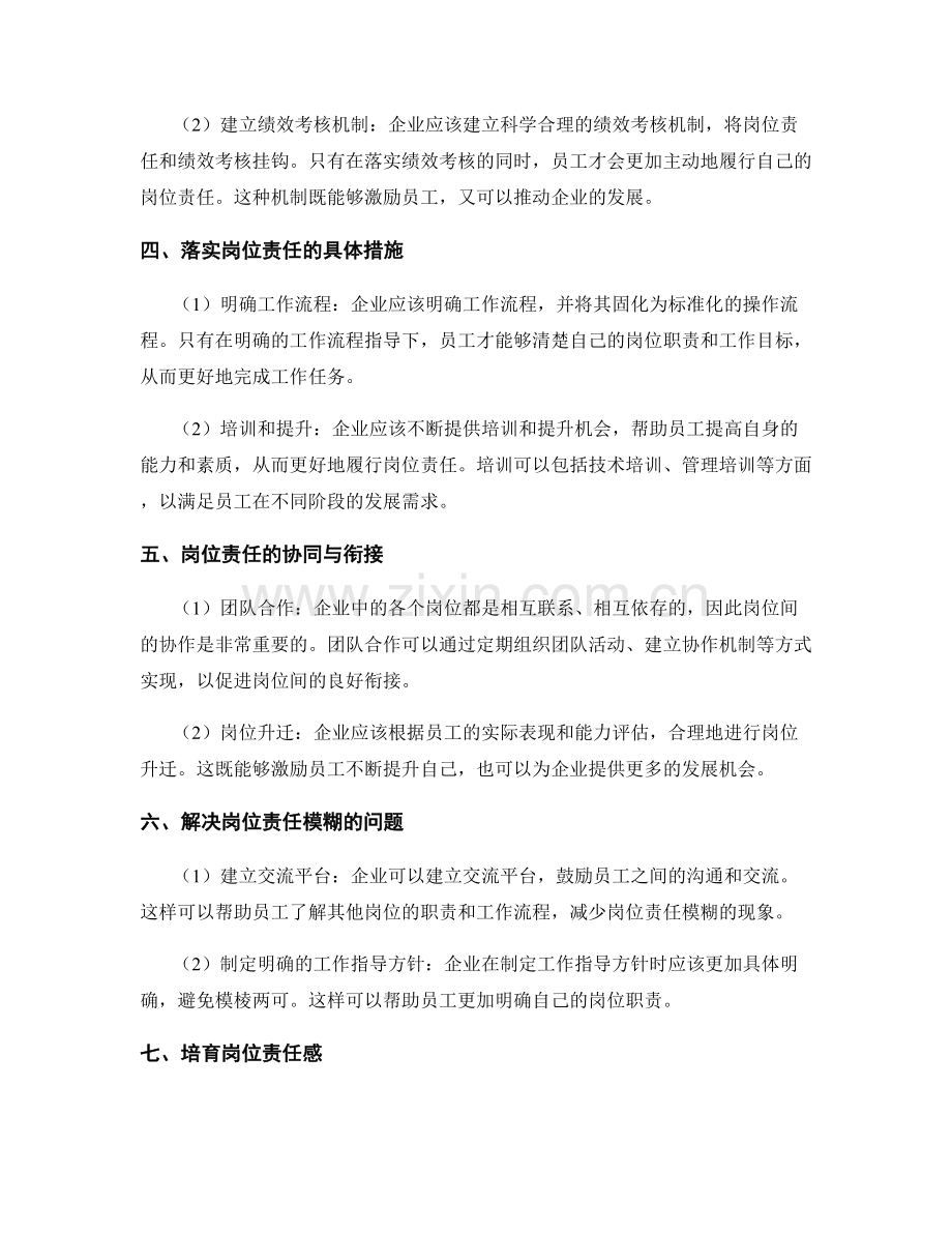 如何明确和落实岗位职责.docx_第2页