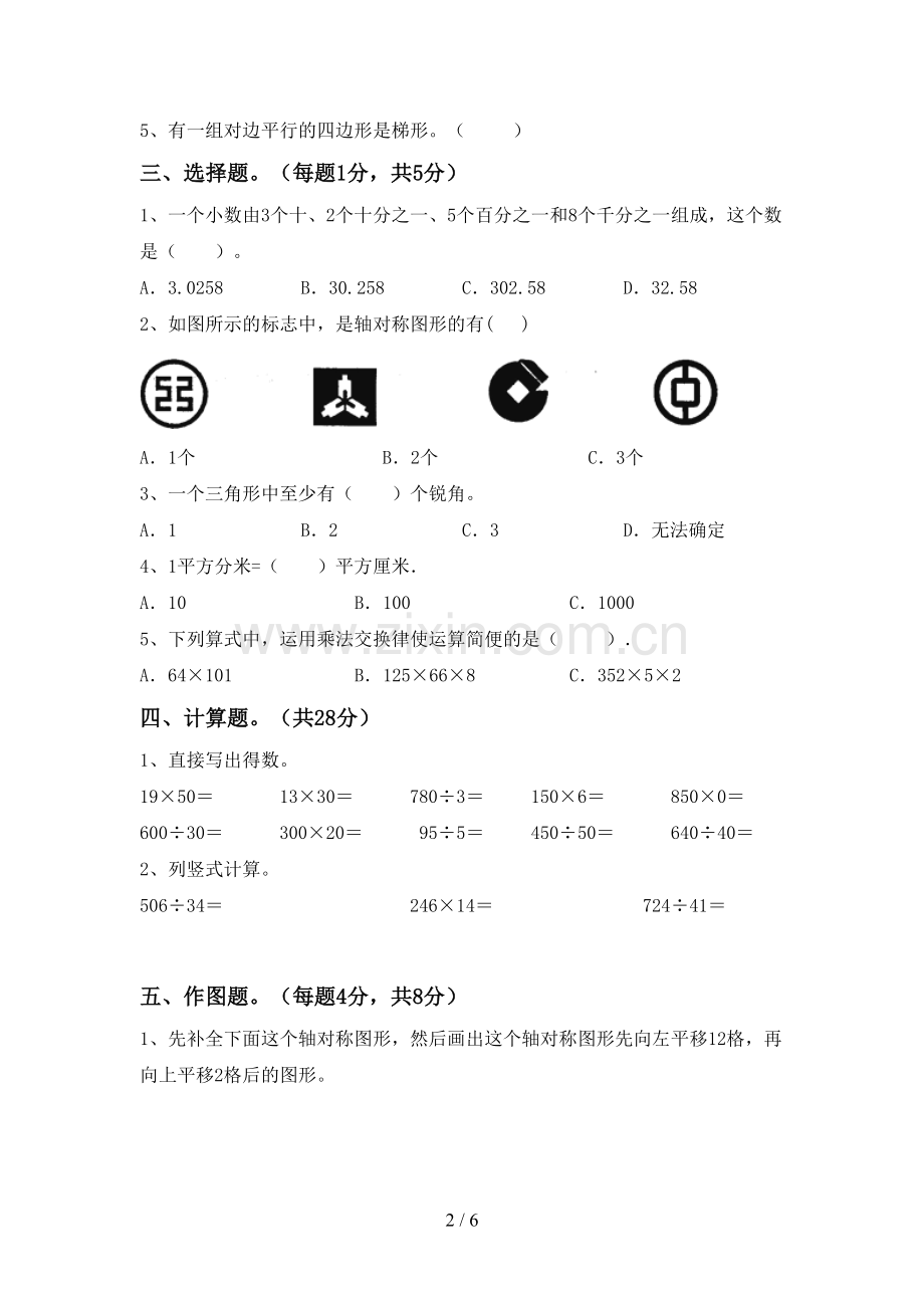 2022年小学四年级数学上册期末考试题及完整答案.doc_第2页