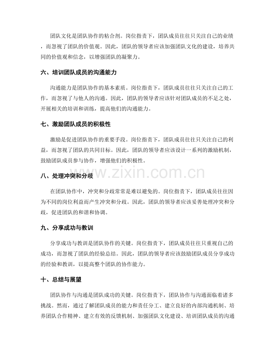 岗位职责下的团队协作与沟通.docx_第2页