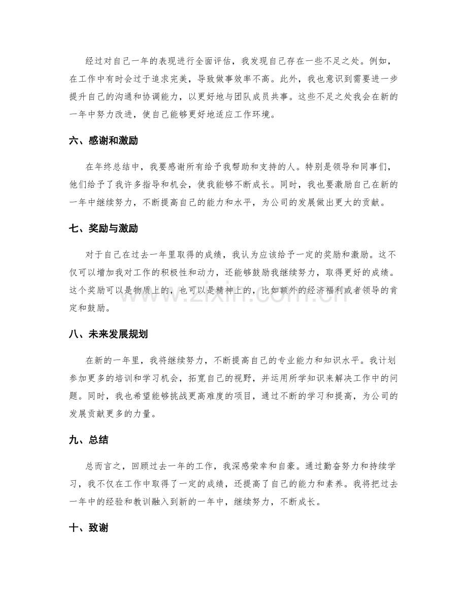 年终总结的总结和奖励.docx_第2页