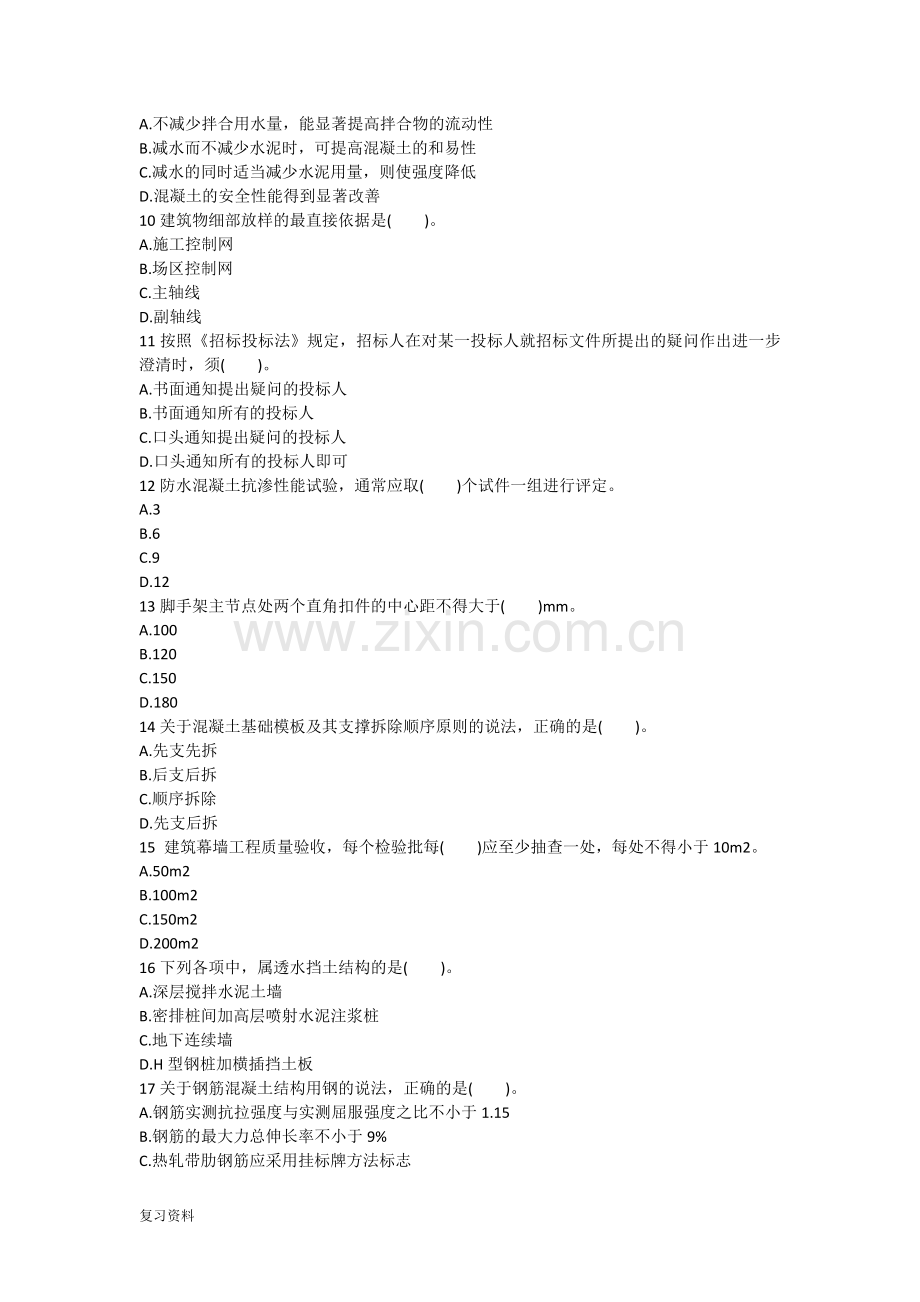 2018年一级建造师建筑工程模拟练习题.docx_第2页