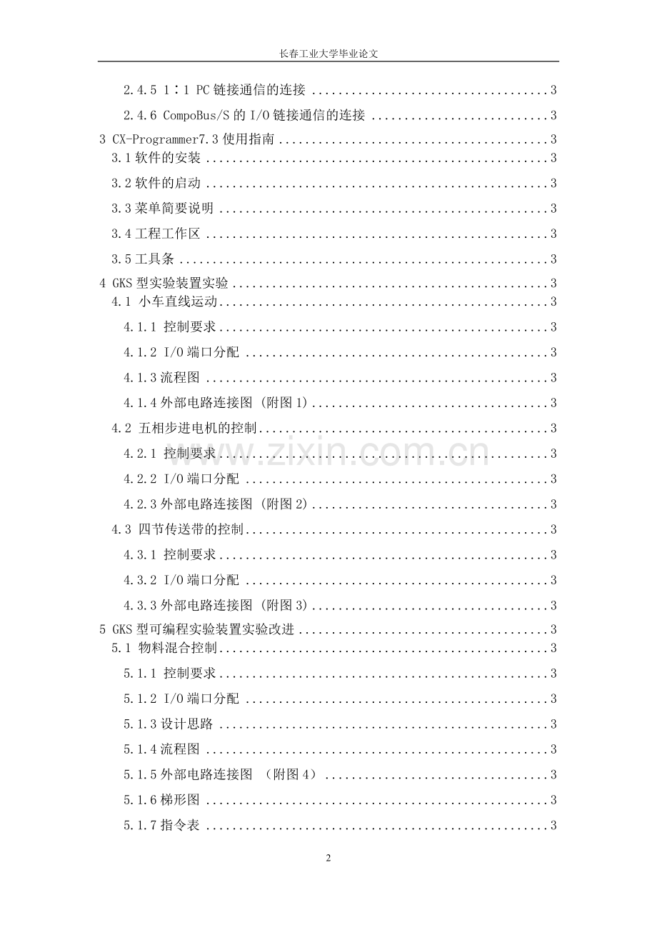 PLC可编程控制器-毕业论文.docx_第2页