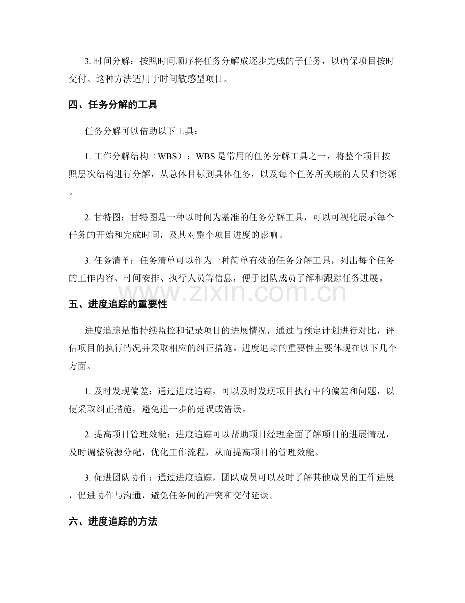 工作计划的任务分解和进度追踪.docx_第2页