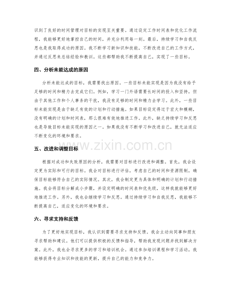 年终总结中的目标达成.docx_第2页