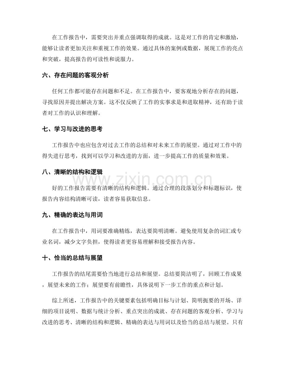 工作报告中需注意的关键要素.docx_第2页
