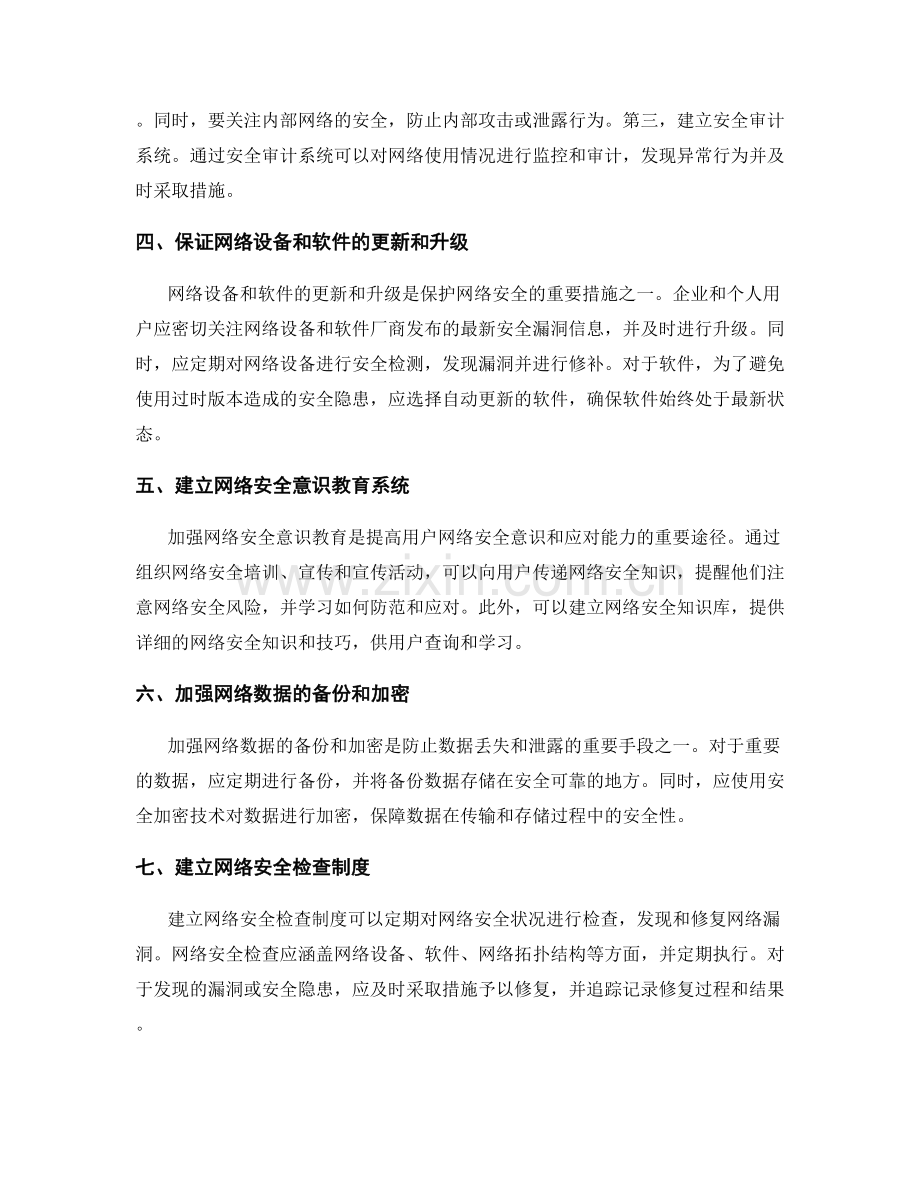 网络安全保护实施方案.docx_第2页