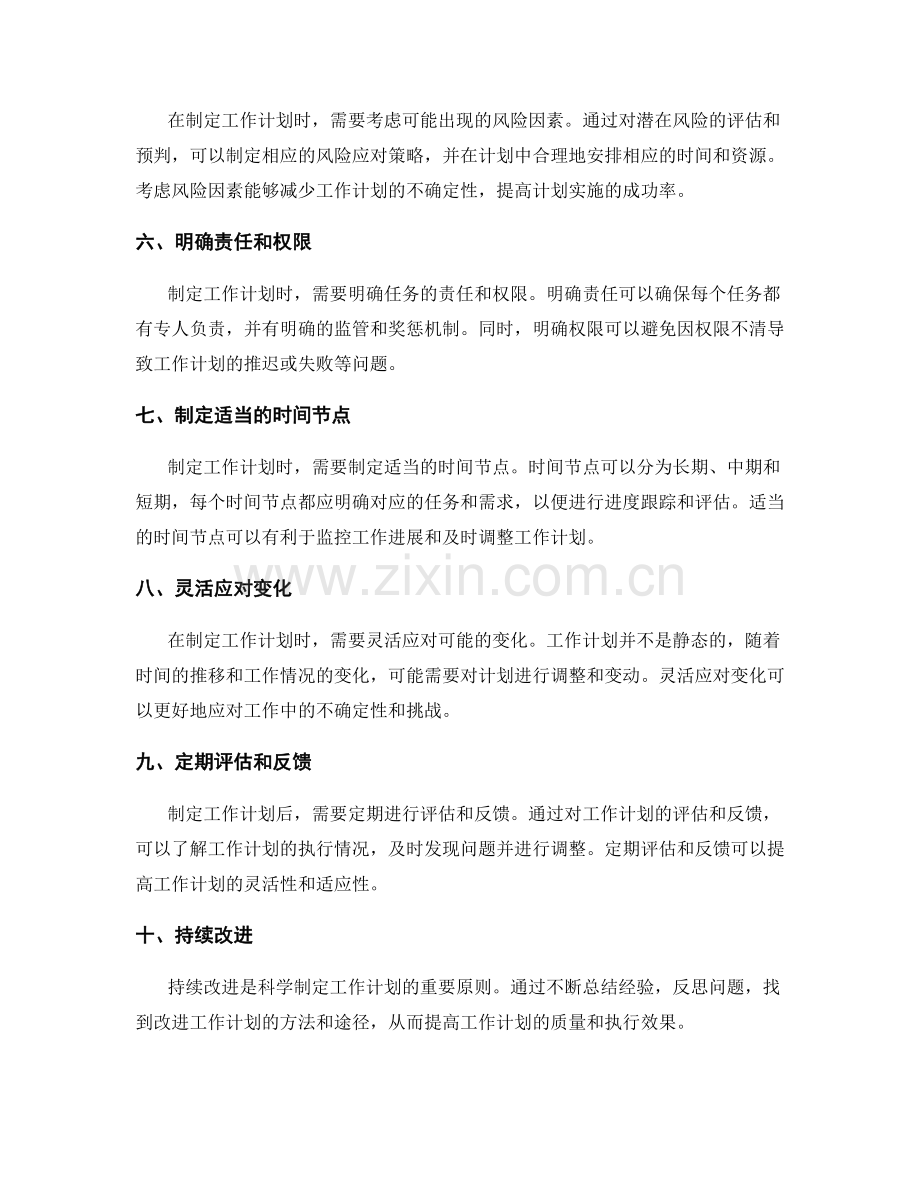 科学制定工作计划的关键因素与原则.docx_第2页
