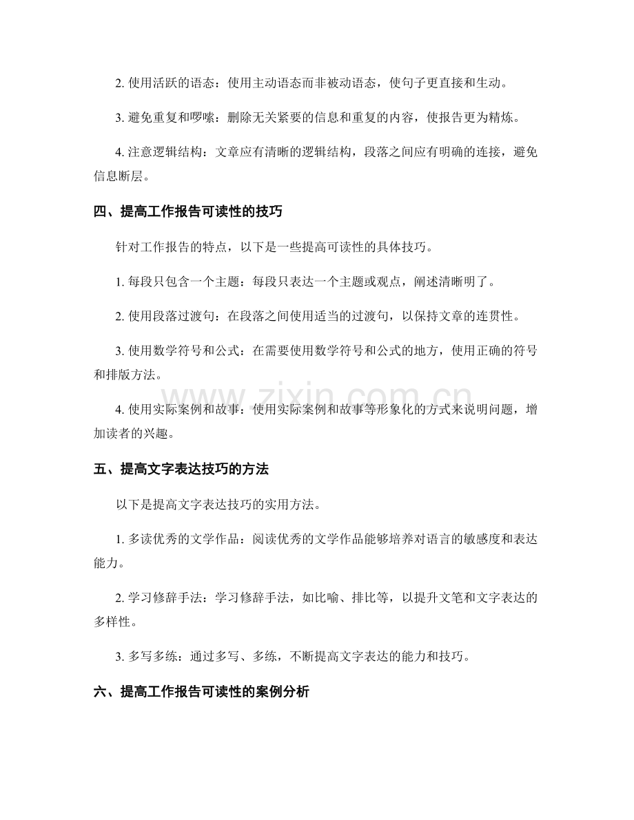 工作报告的可读性与文字表达技巧.docx_第2页