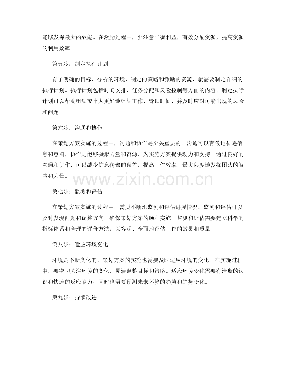 构建策划方案的实施路线图.docx_第2页