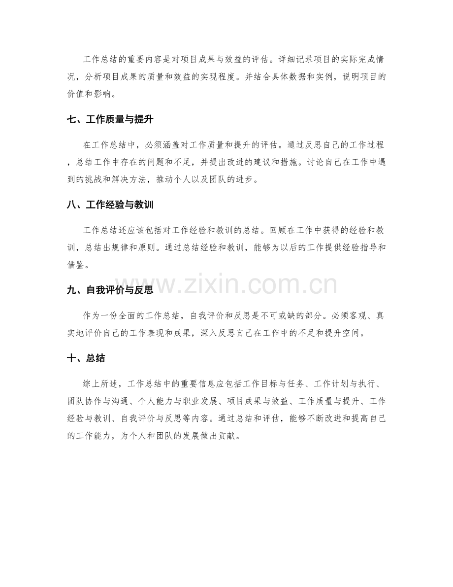 工作总结中的重要信息应包括什么.docx_第2页