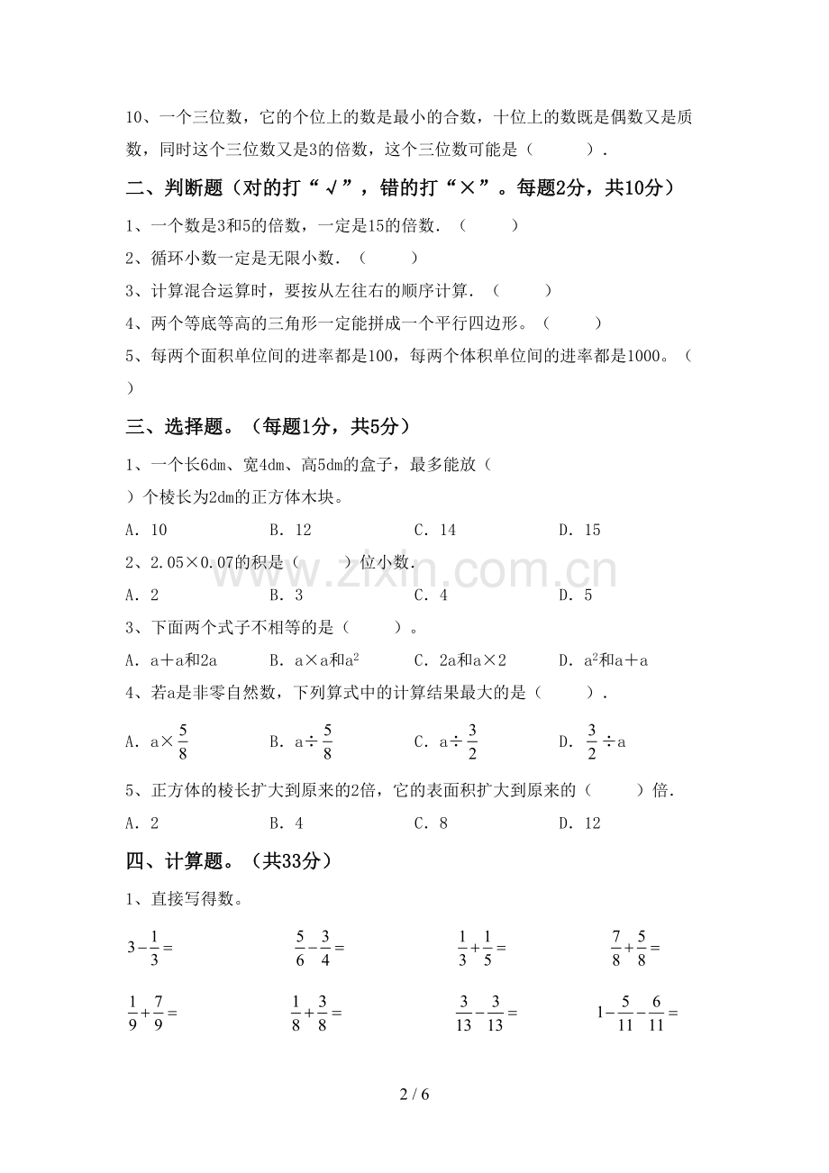 2023年部编版五年级数学下册期末考试题及完整答案.doc_第2页