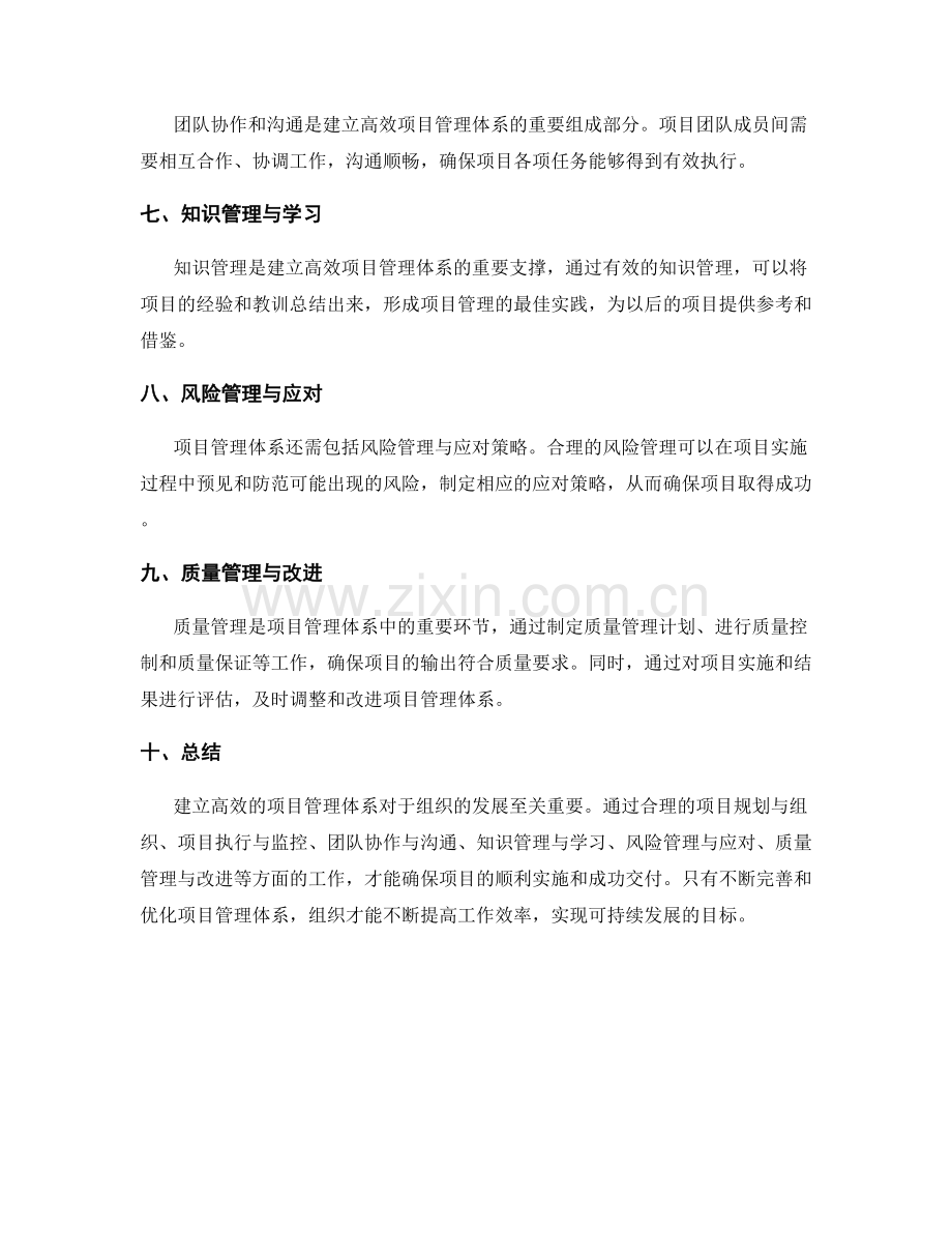建立高效的项目管理体系.docx_第2页