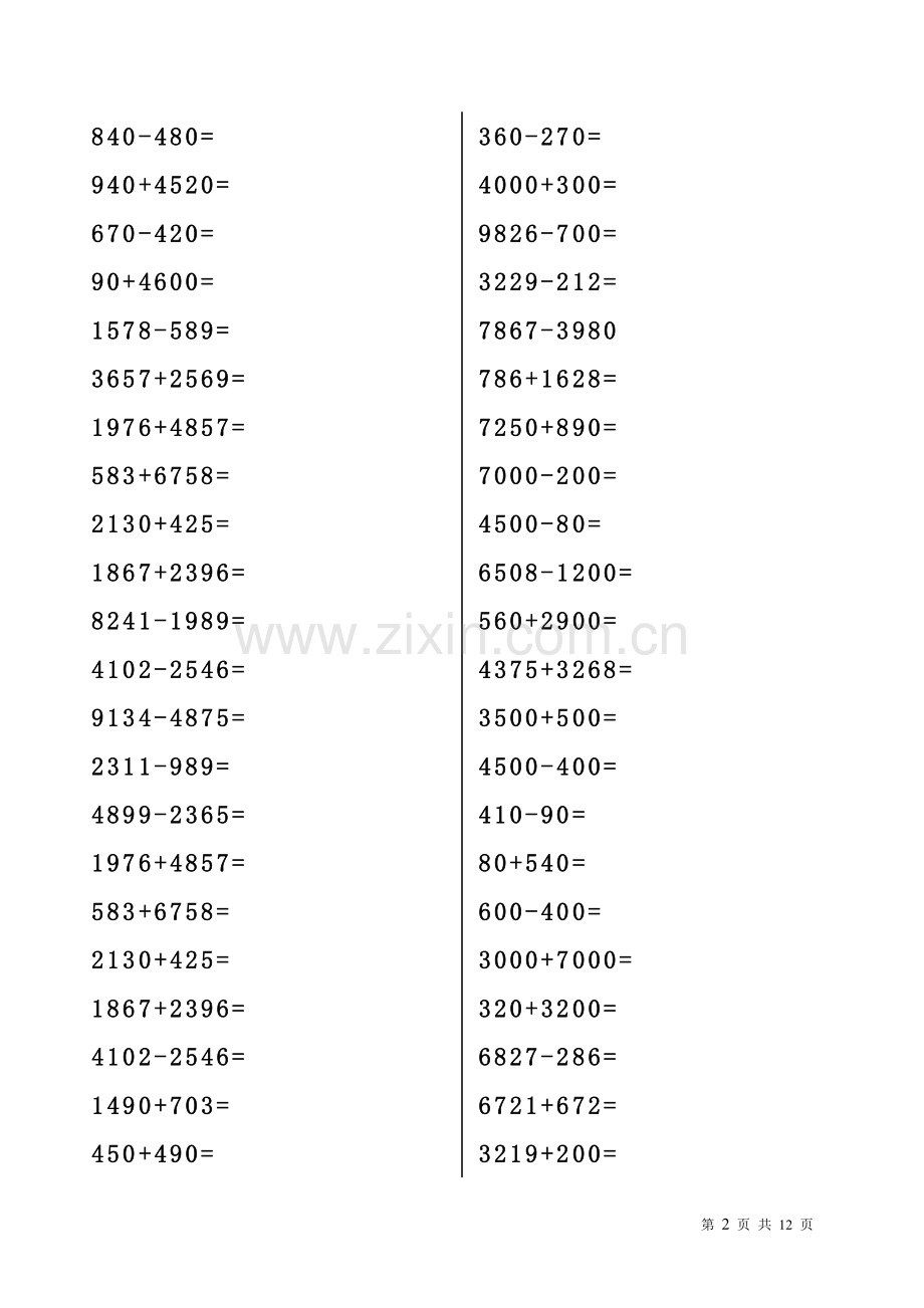 二年级万以内加减法专项练习400题.doc_第2页