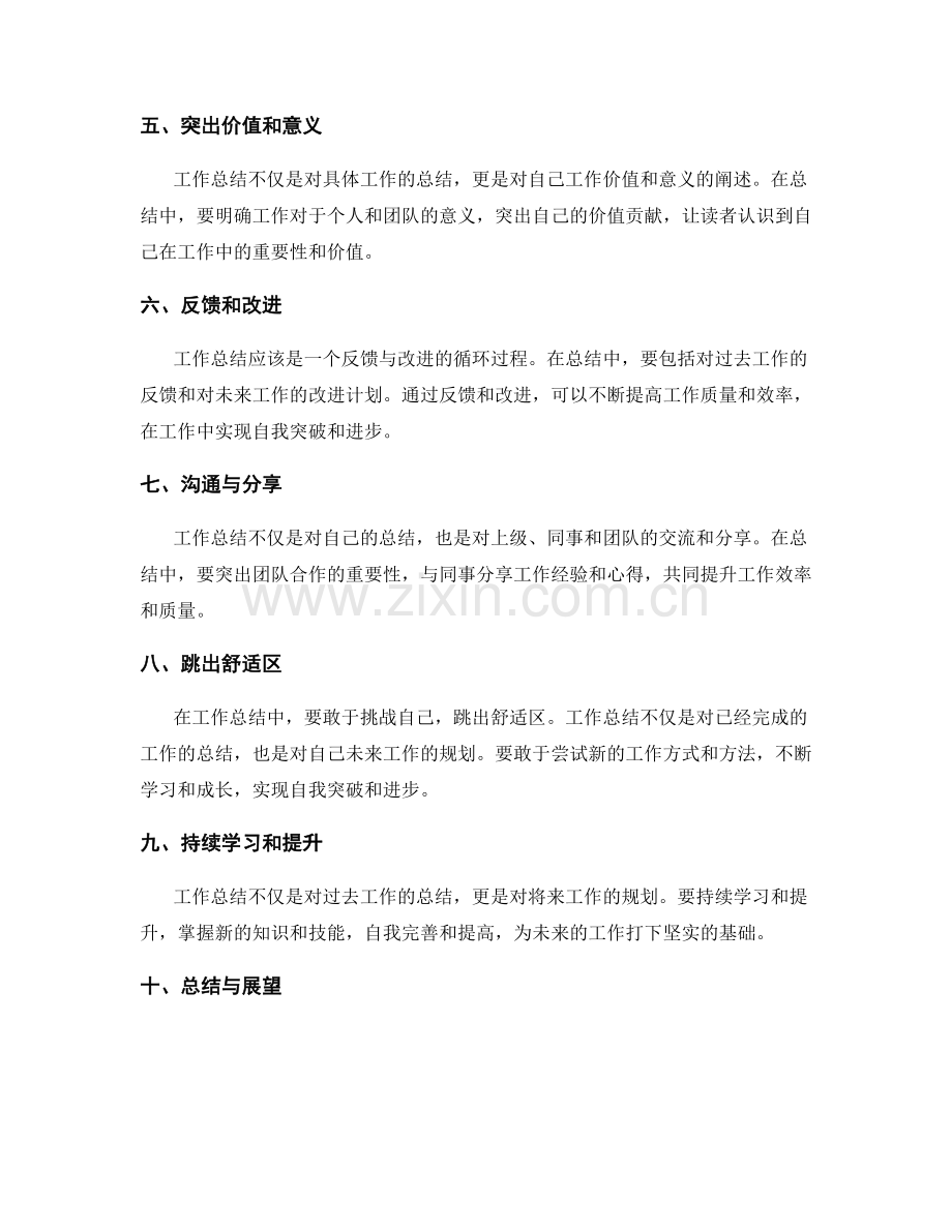 高效梳理工作总结的重点和亮点.docx_第2页