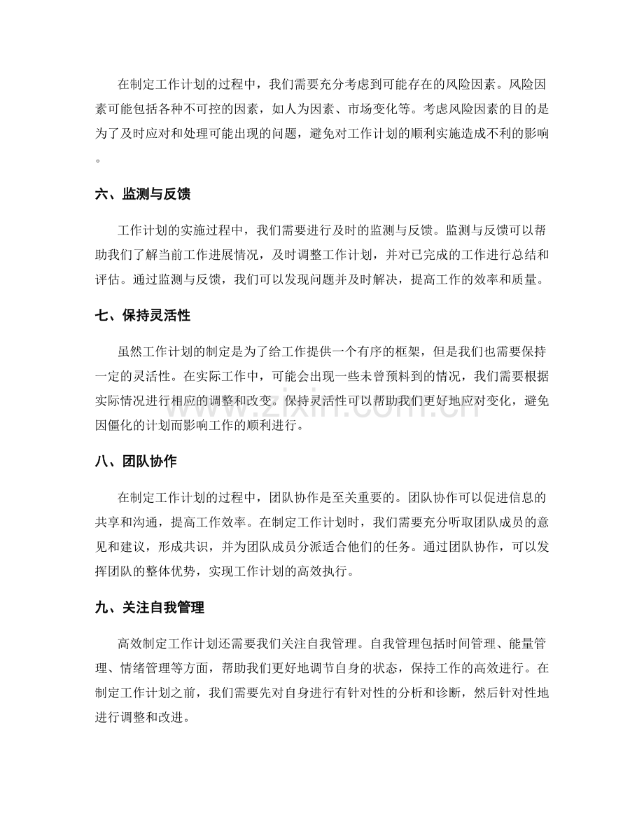 高效制定工作计划的核心要点.docx_第2页
