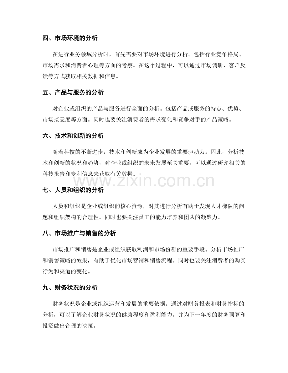 年终总结的目标分解与业务领域分析.docx_第2页